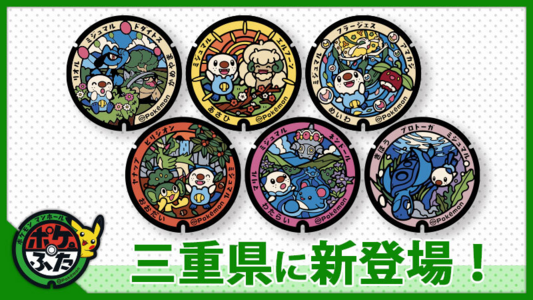 a promotional image showing 6 stylized manhole cover designs with oshawott being prominent in all of them

it says at the bottom in large kanji "三重県に新発場", which translates to "new (新) arrival (発場) at (に) the mie prefecture (三重県)"

from the top left to the bottom right:

- a manhole with oshawott sitting on a ledge exclaiming, with riolu holding an arm up to look out to the distance. torterra is in the background and there are balloons in the sky

- oshawott and whimsicott cheering with each other in front of a sunset with flowery vines at their feet

- happy oshawott and bonusweet looking right out of the cover with a florges cheering in the (blue swirling) background

- oshawott and pansage on a plot of soil with virizion in the background with a waterfall during sunset (or maybe sunrise?)

- oshawott and marril relaxing in a stream with an azurill farther up looking at a claydol floating overhead. mountains and plains are visible behind the flowery banks of the stream

- oshawott and carracosta swimming underwater, with underwater foliage and bubbles around them